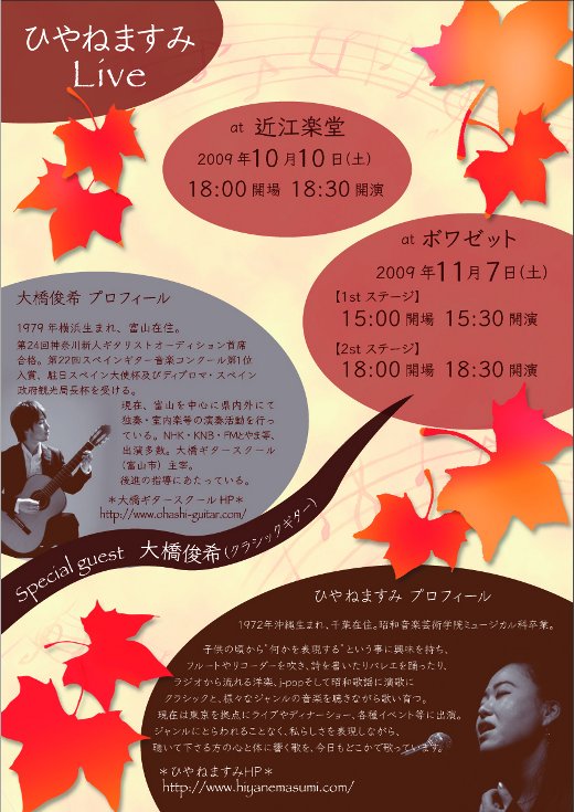 http://www.hiyanemasumi.com/blog/flyers-front.jpg